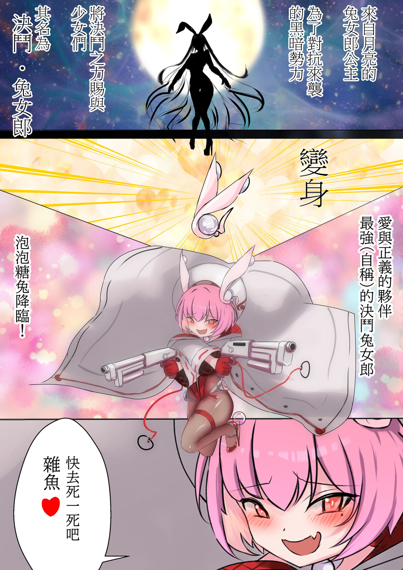 デュエル・バニーガール 002  中文/ENG page 1 full