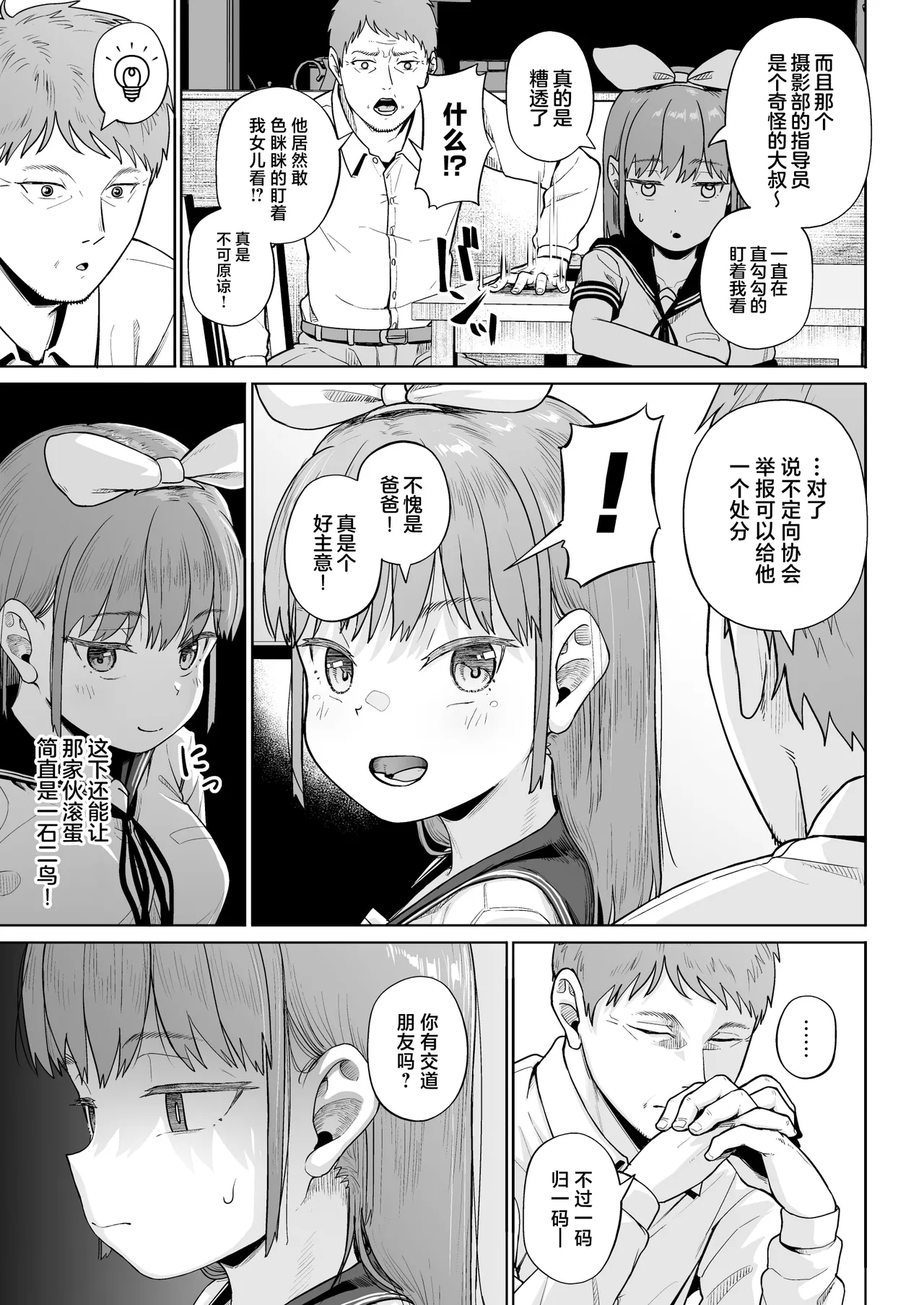 Joshi Shashin-bu to Oji-san Shidouin 5 page 10 full