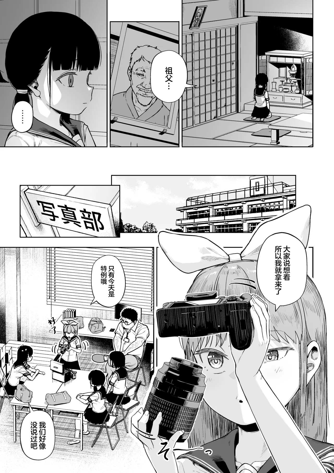 Joshi Shashin-bu to Oji-san Shidouin 5 page 4 full