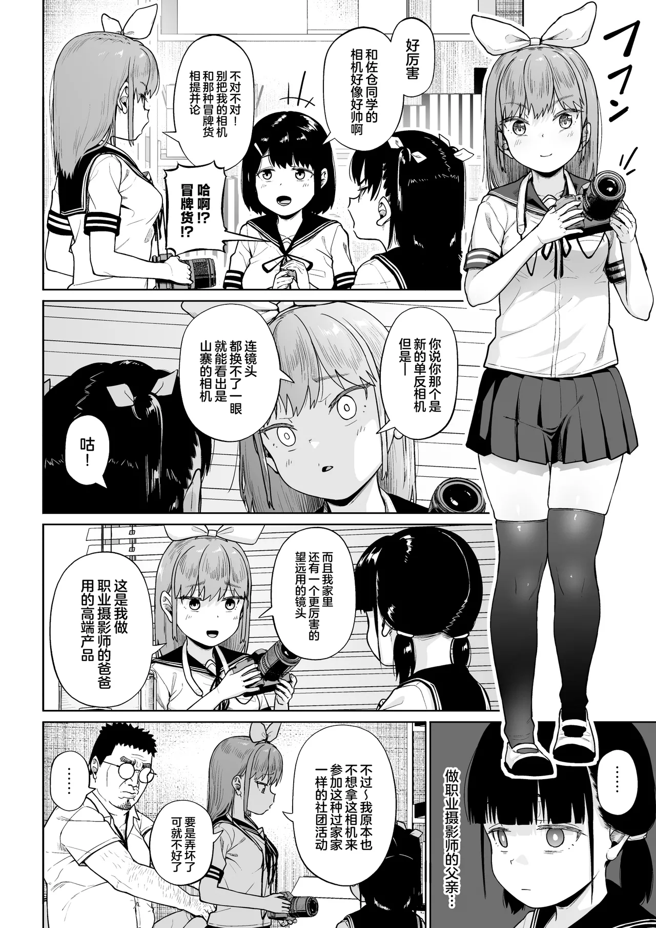 Joshi Shashin-bu to Oji-san Shidouin 5 page 5 full