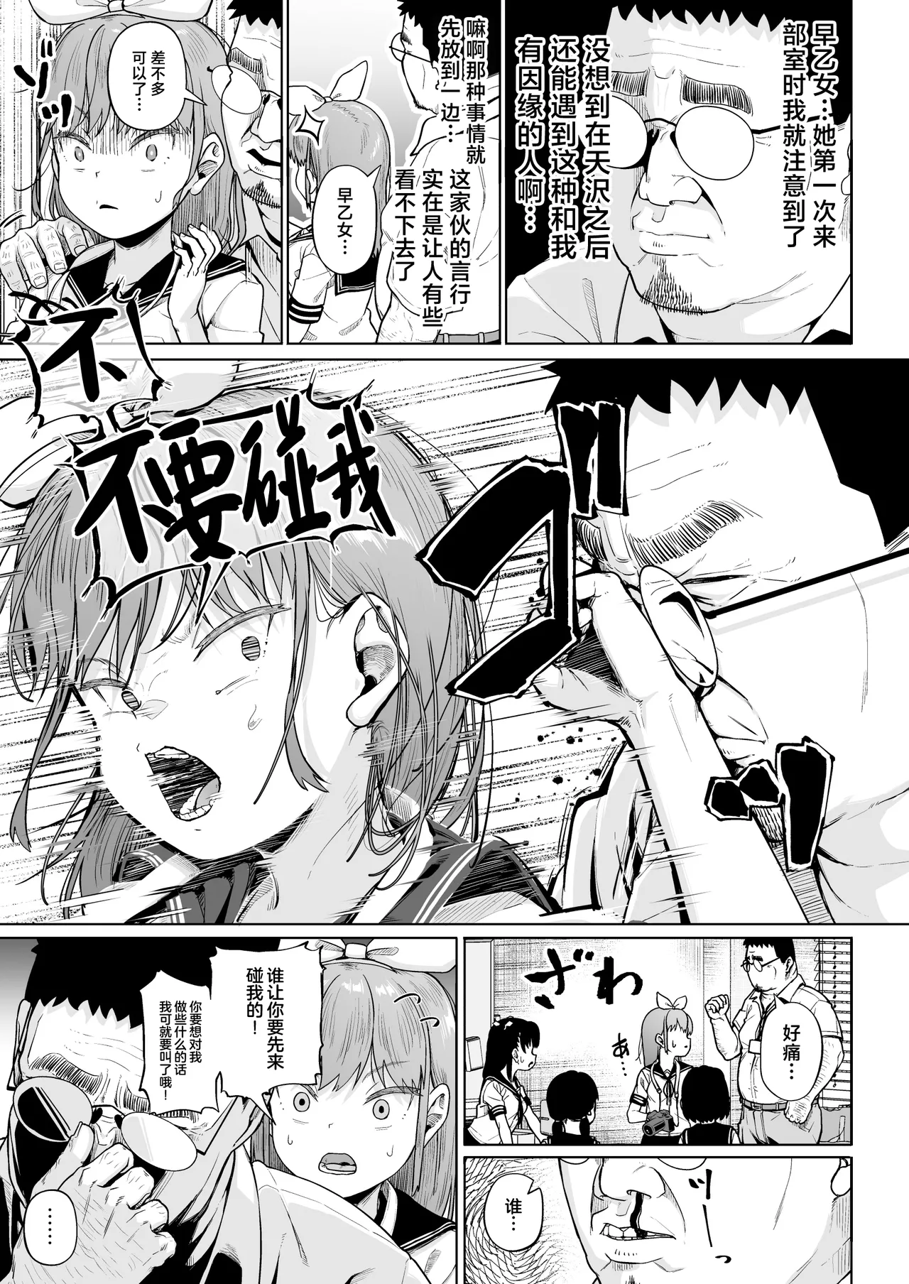 Joshi Shashin-bu to Oji-san Shidouin 5 page 6 full