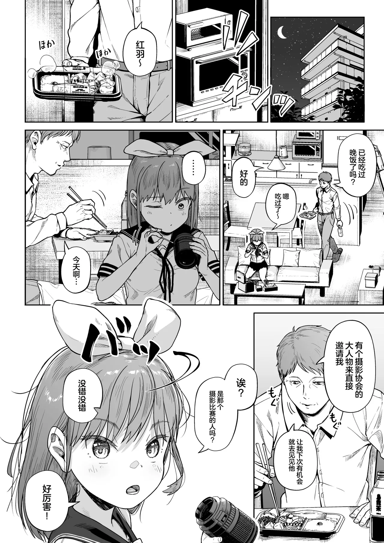 Joshi Shashin-bu to Oji-san Shidouin 5 page 7 full