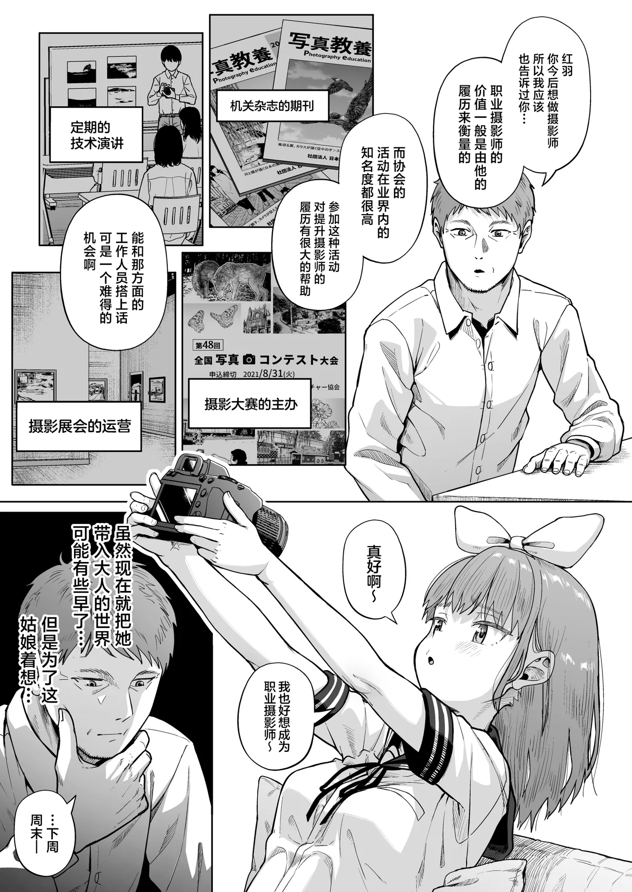 Joshi Shashin-bu to Oji-san Shidouin 5 page 8 full