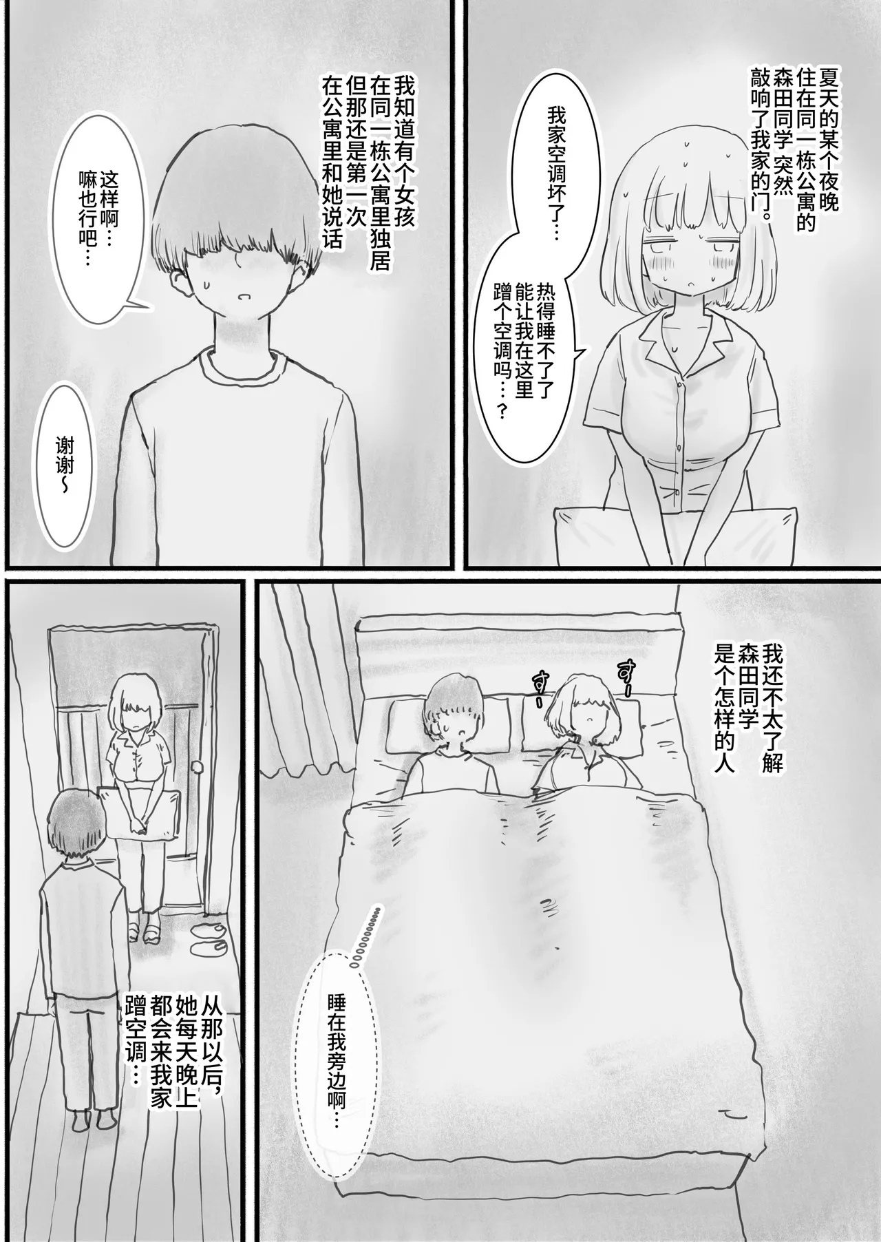 Neteru Aida Karada o Jiyuu ni Tsukawasetekureru Classmate no Morita-san page 3 full