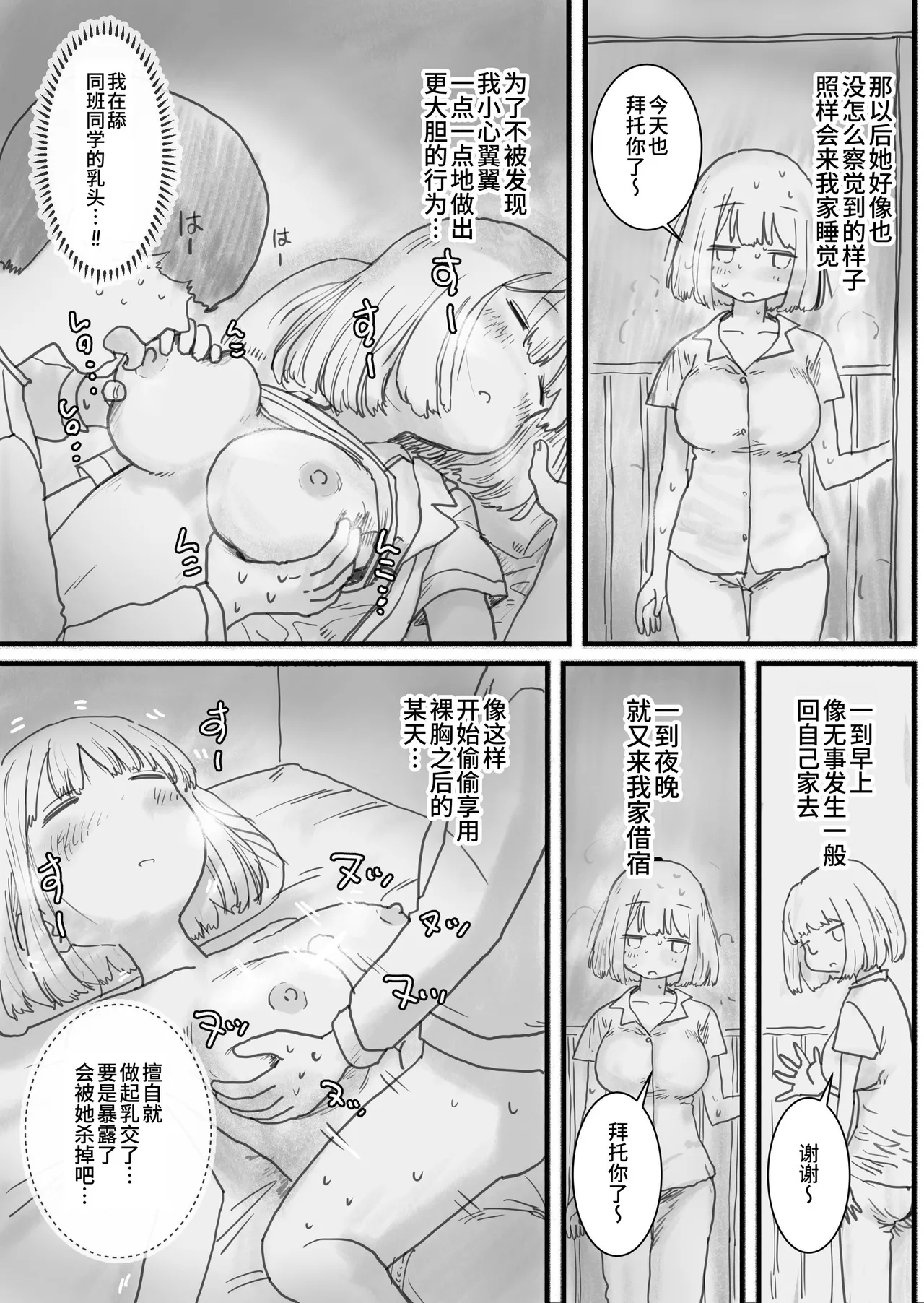 Neteru Aida Karada o Jiyuu ni Tsukawasetekureru Classmate no Morita-san page 6 full