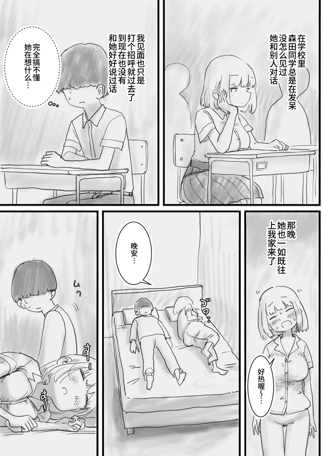 Neteru Aida Karada o Jiyuu ni Tsukawasetekureru Classmate no Morita-san page 8 full