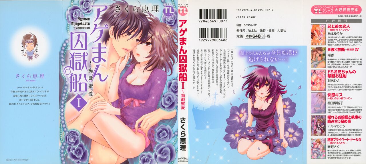 Ageman Shuugokusen 1 page 1 full