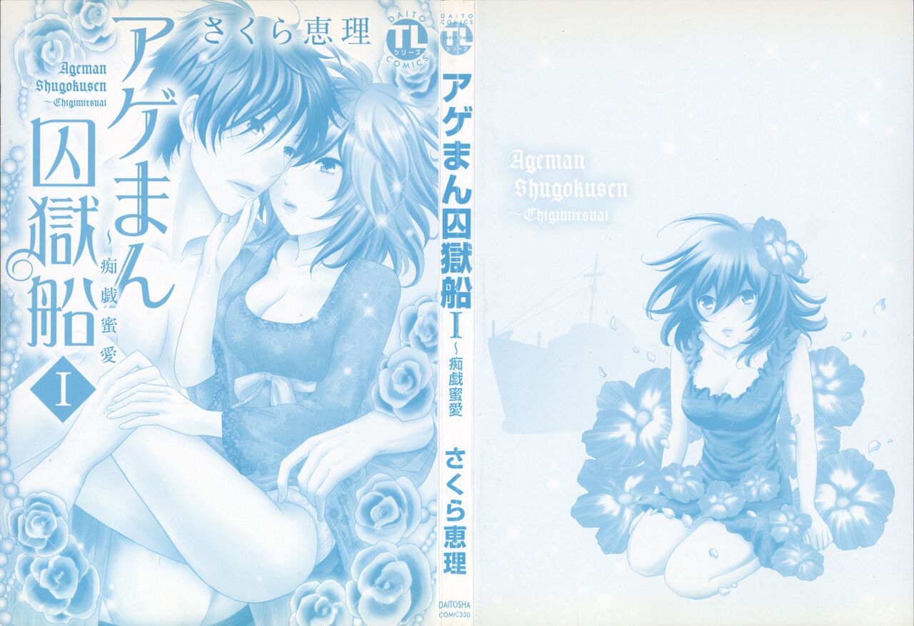 Ageman Shuugokusen 1 page 2 full