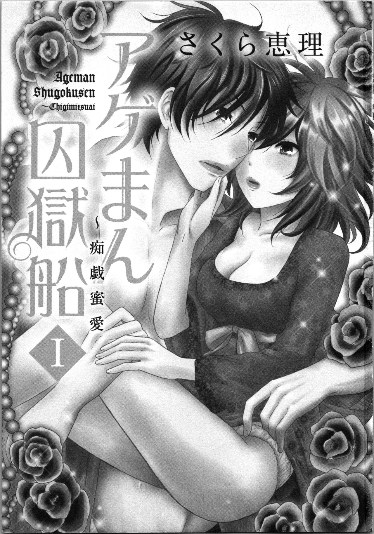 Ageman Shuugokusen 1 page 3 full