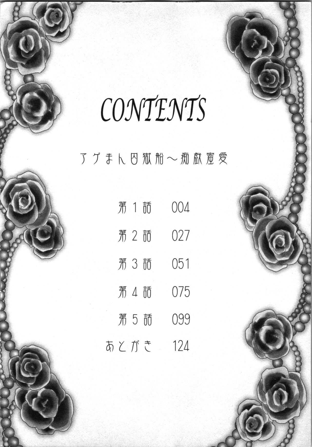 Ageman Shuugokusen 1 page 4 full