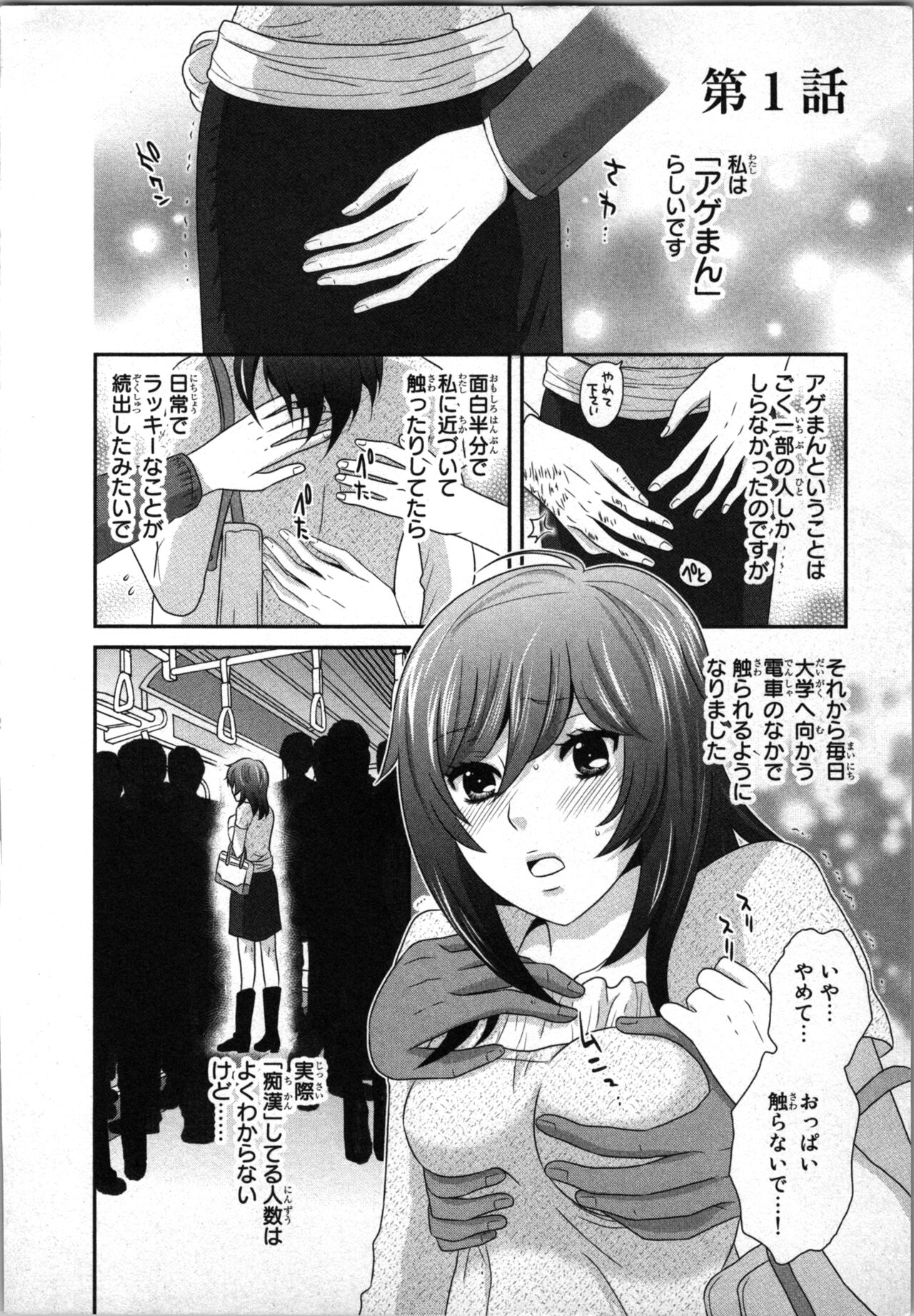 Ageman Shuugokusen 1 page 6 full