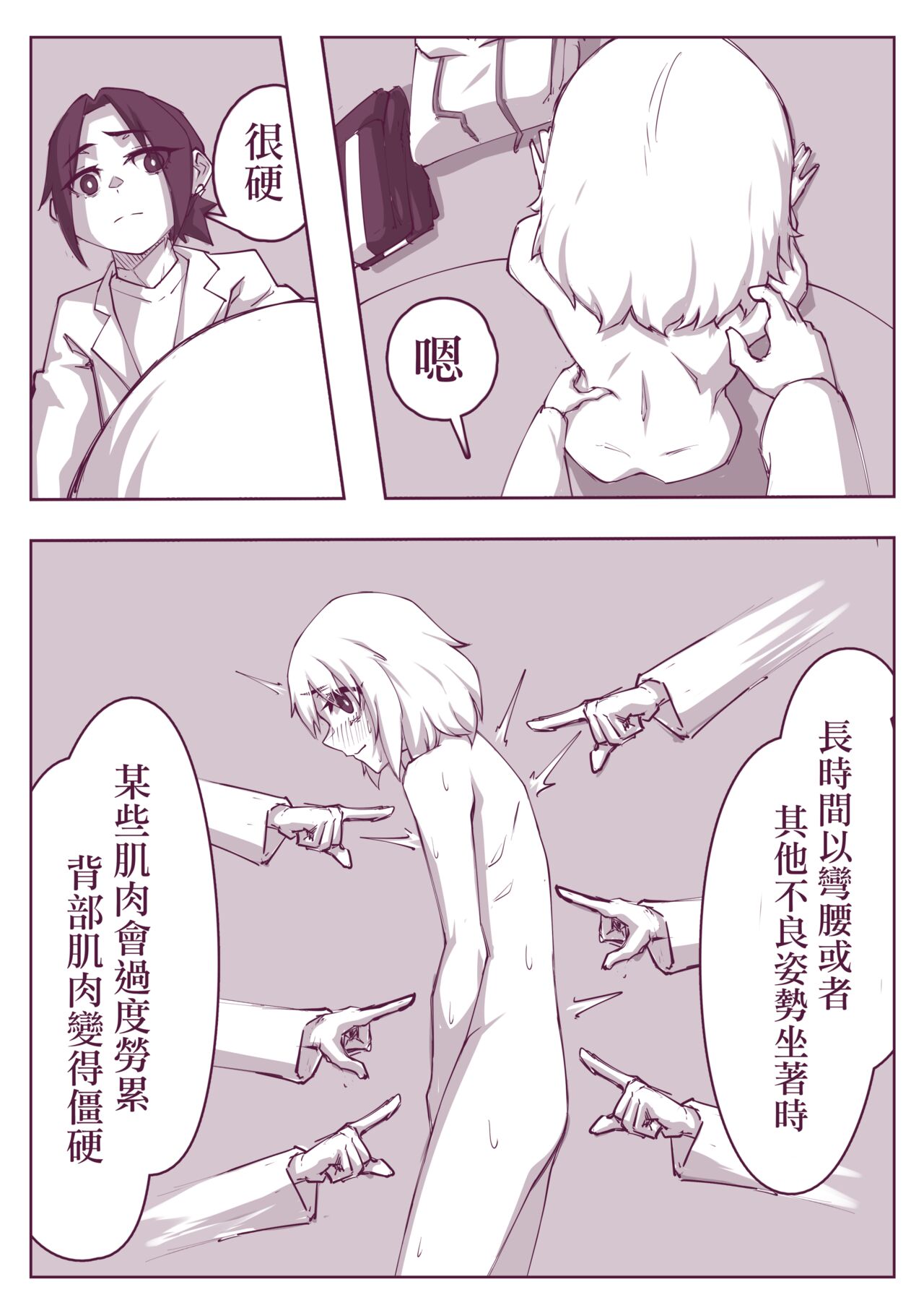 腰痛 page 5 full