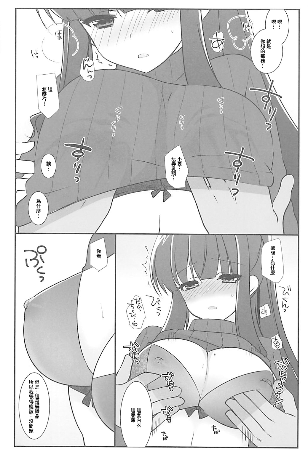Hiifuumiiyon! page 5 full