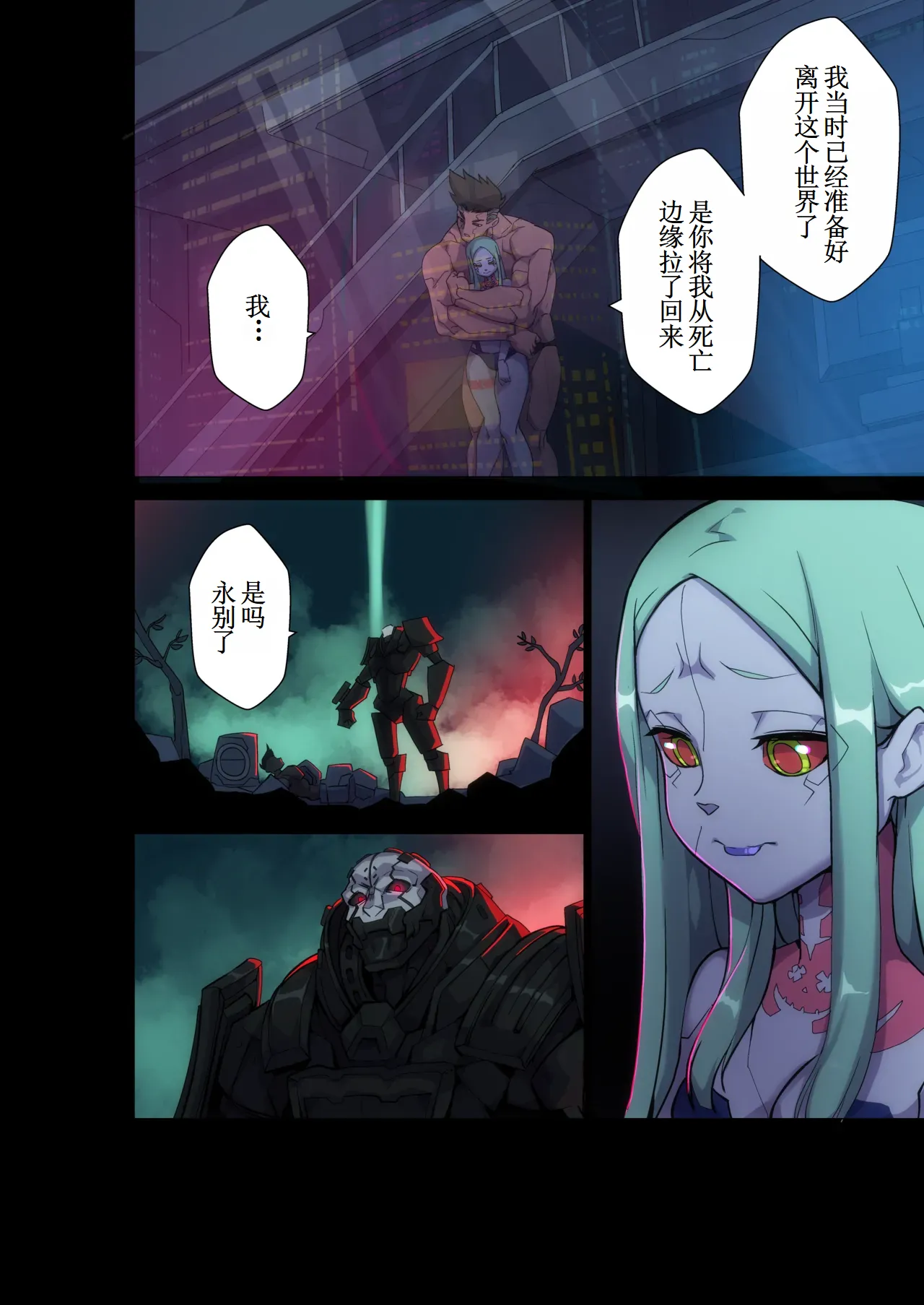 Night City's Allure 【古月个人汉化】 page 8 full