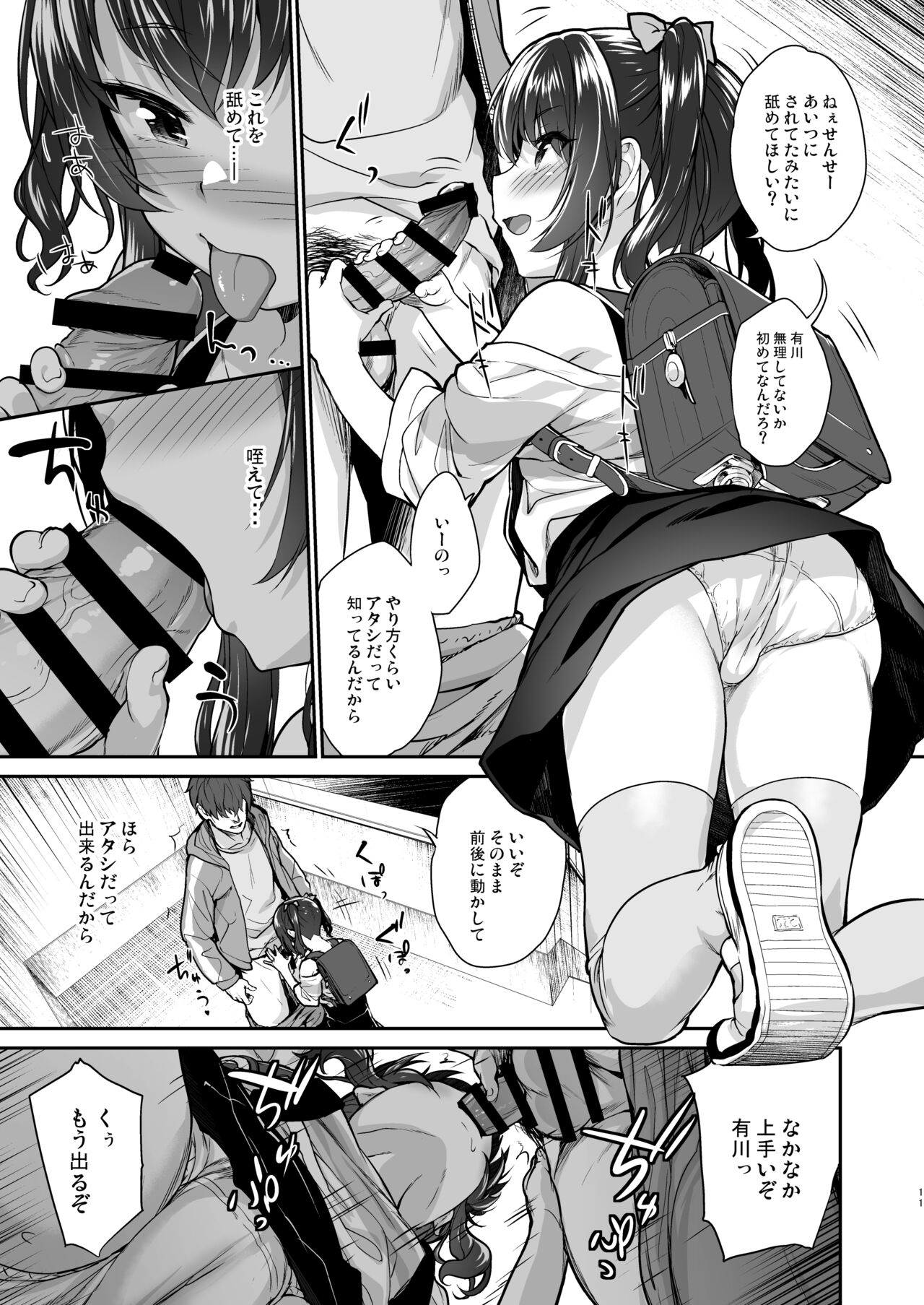 地味子なんかに負けないもんっ page 10 full