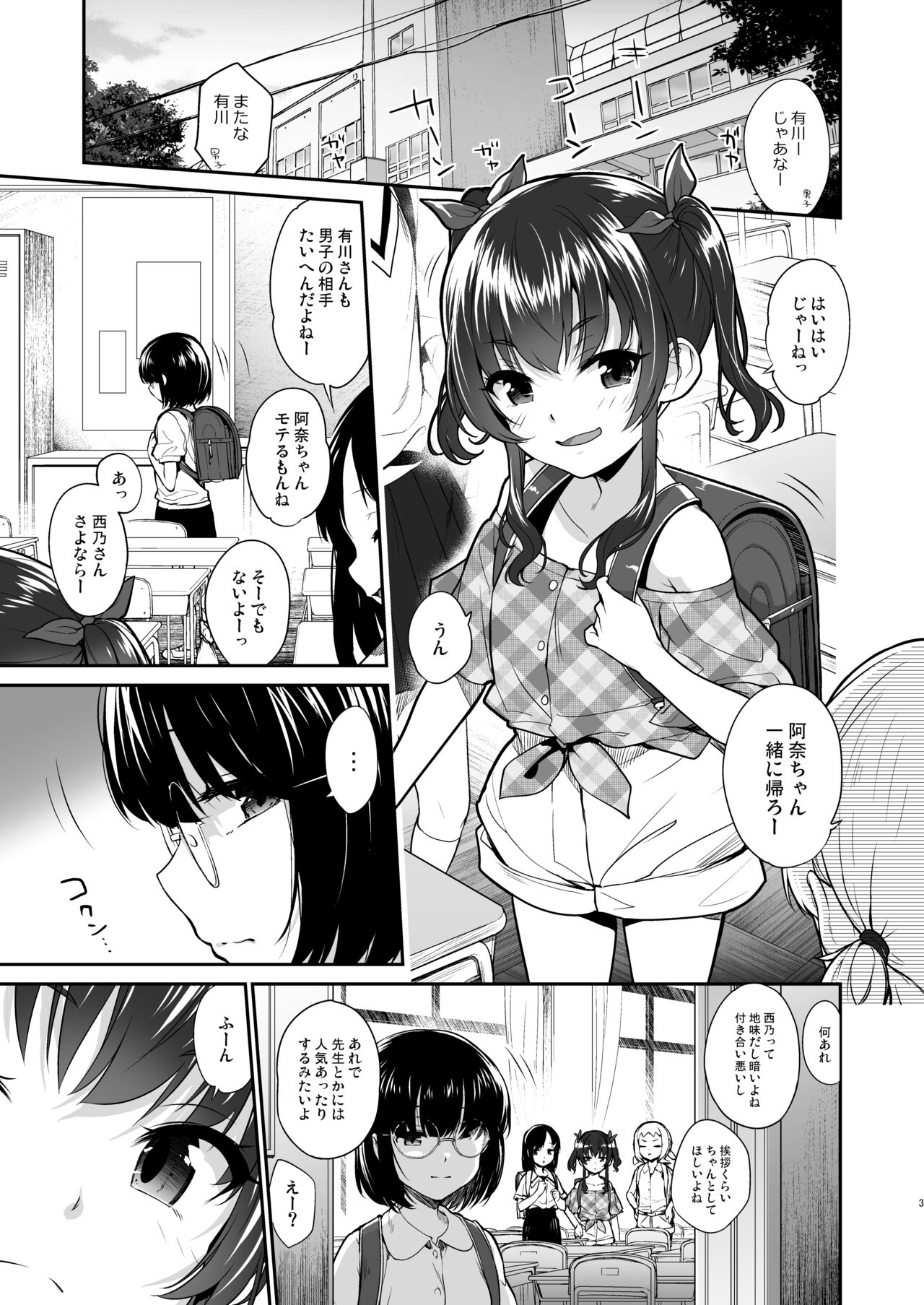 地味子なんかに負けないもんっ page 2 full