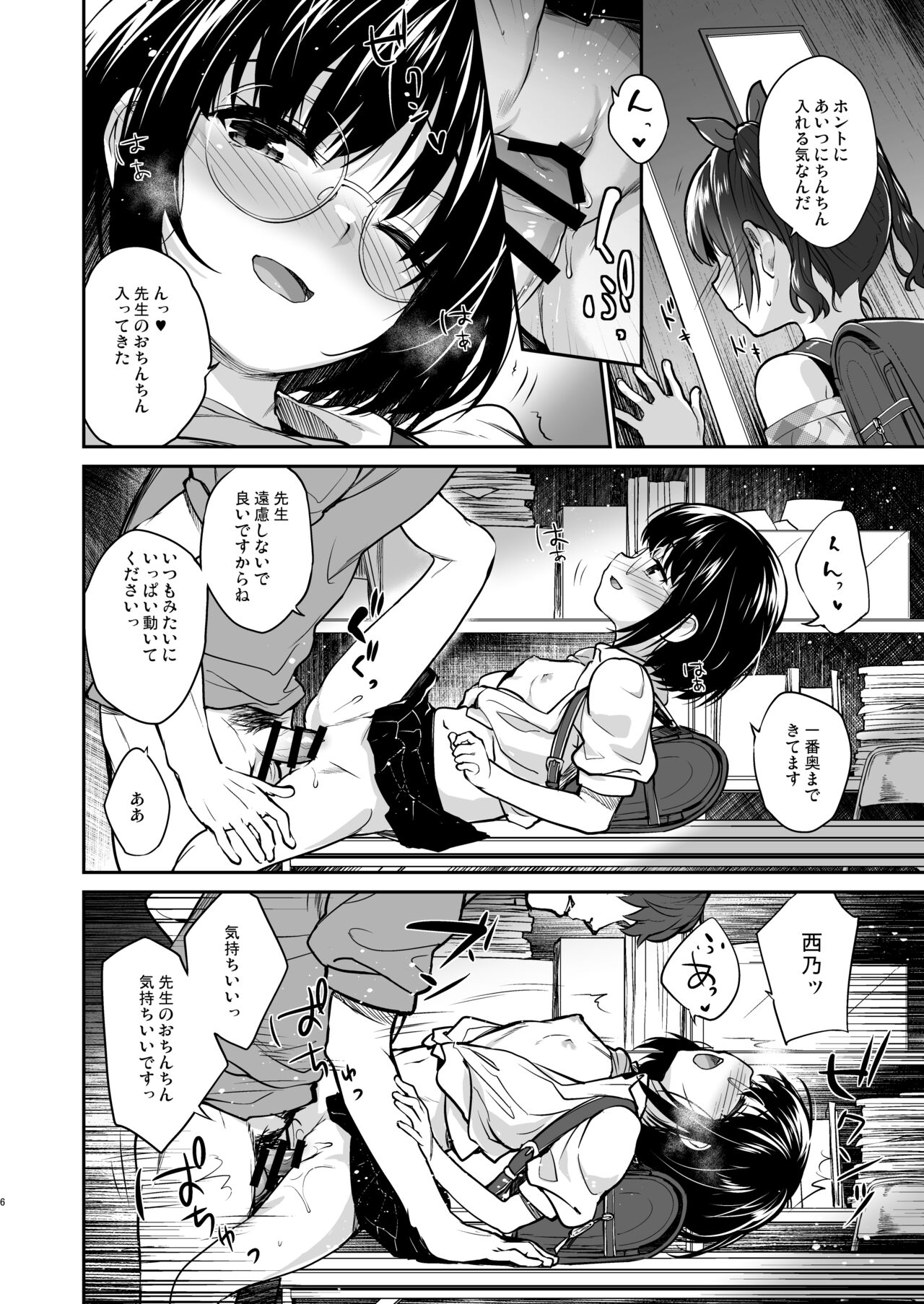 地味子なんかに負けないもんっ page 5 full