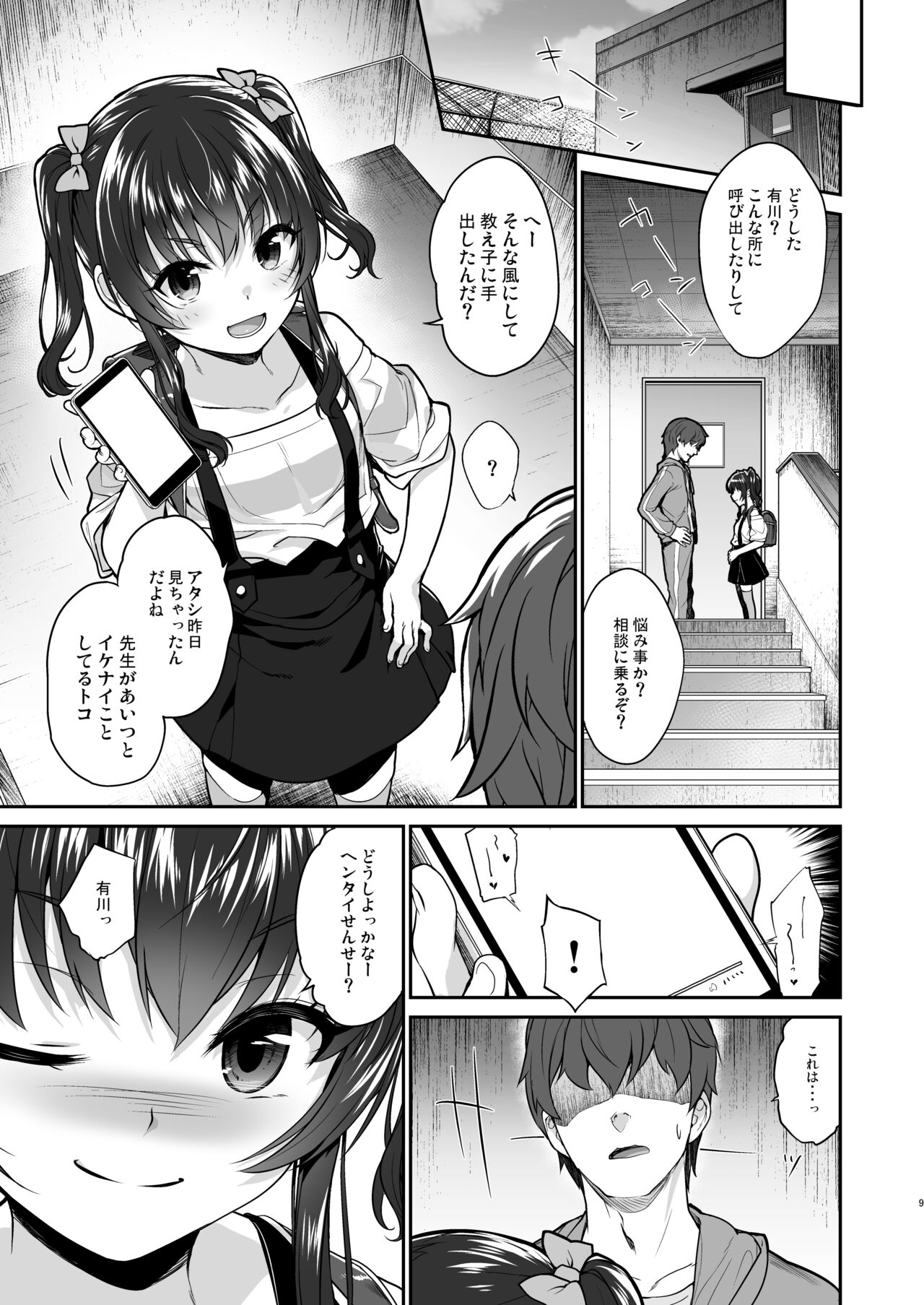 地味子なんかに負けないもんっ page 8 full