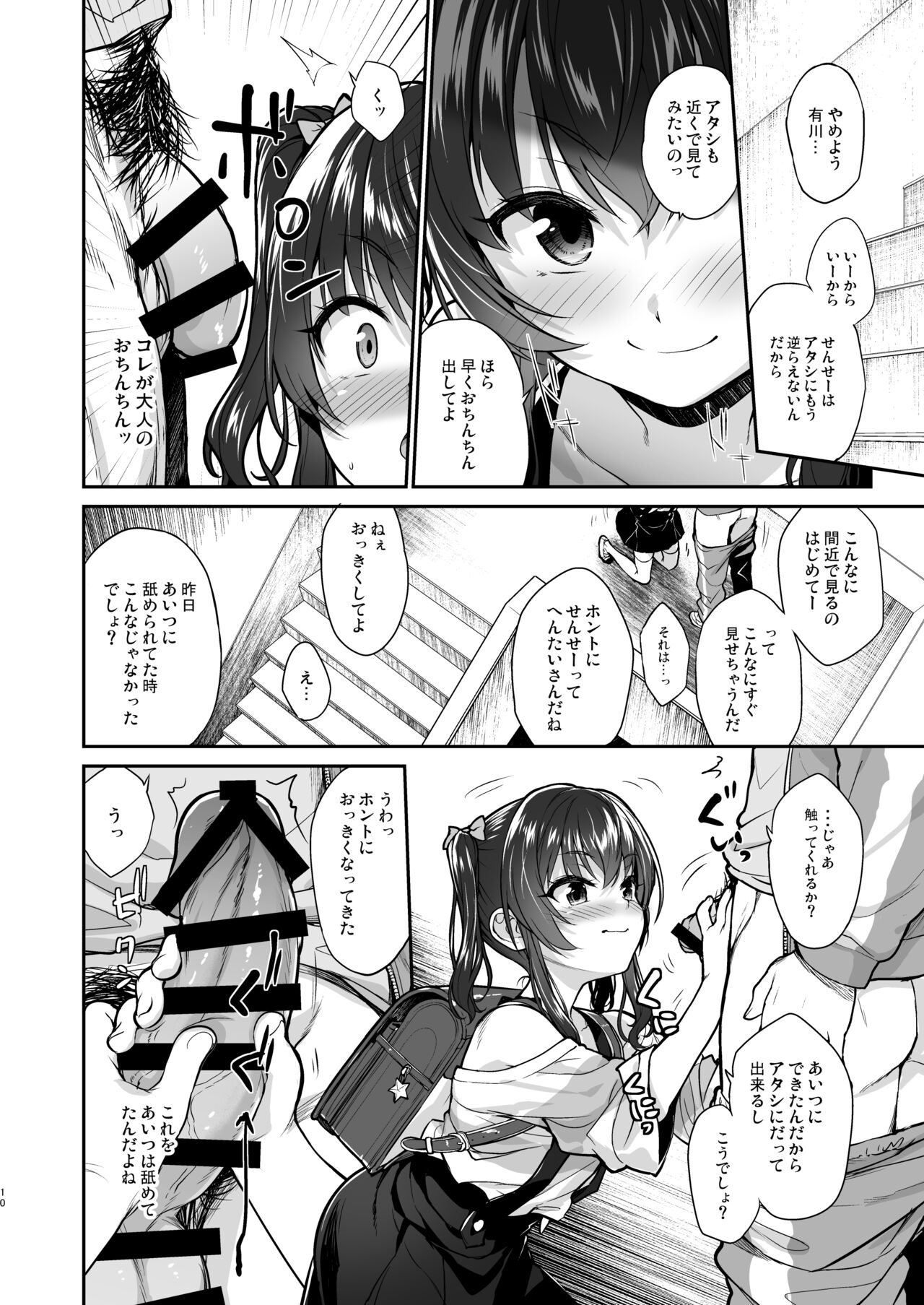 地味子なんかに負けないもんっ page 9 full