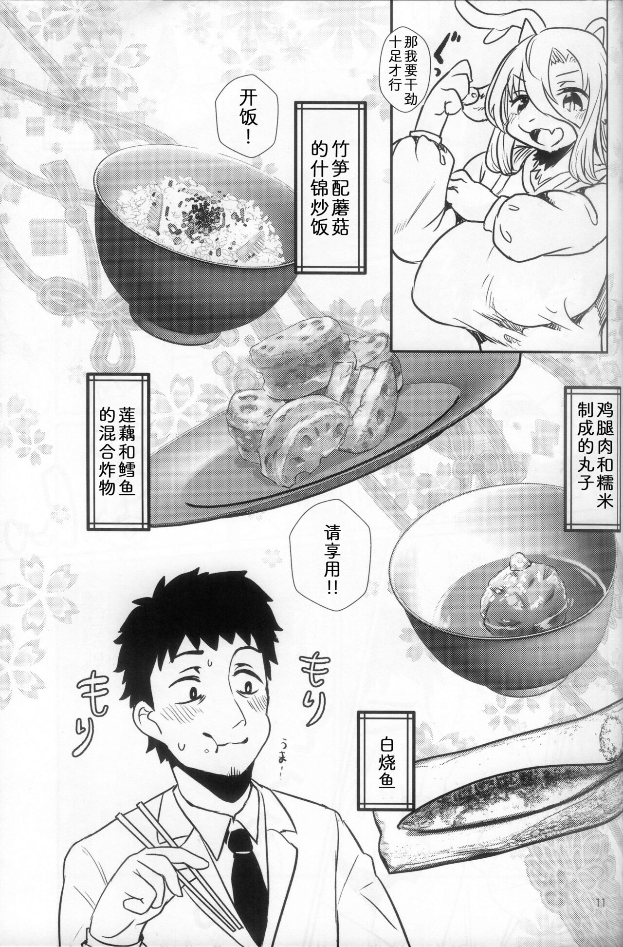 遗憾的晚餐 page 10 full