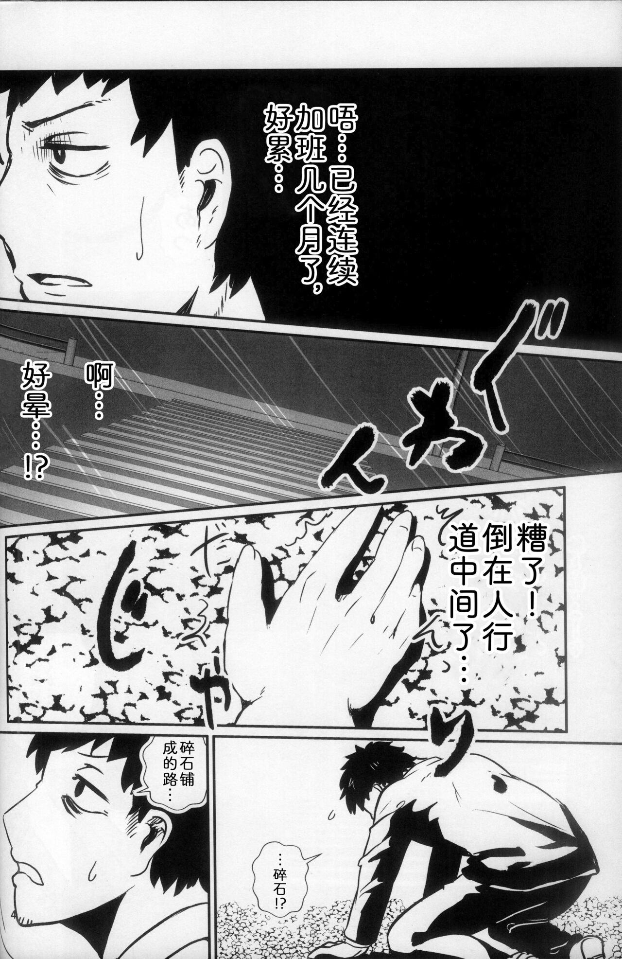 遗憾的晚餐 page 3 full