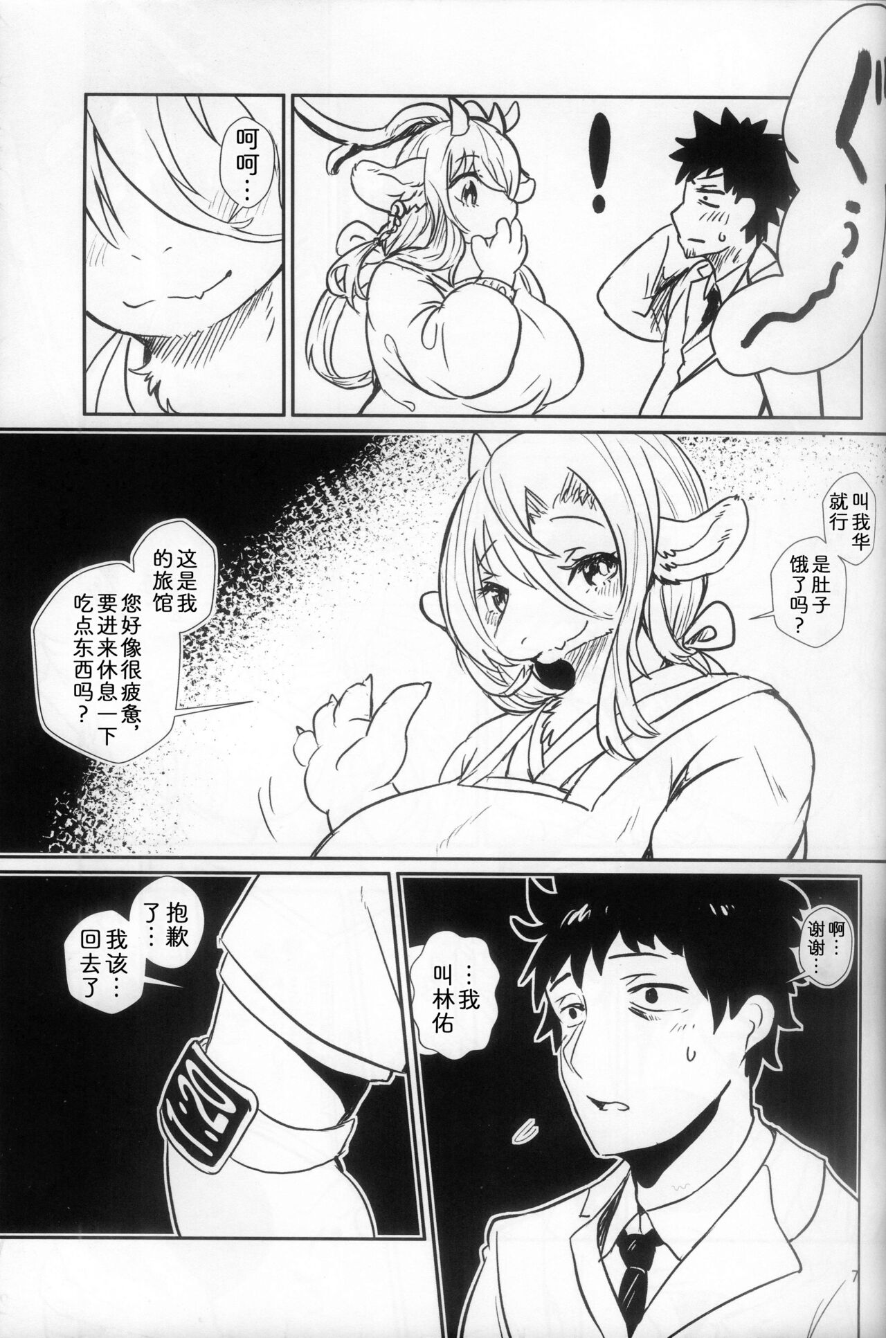 遗憾的晚餐 page 6 full