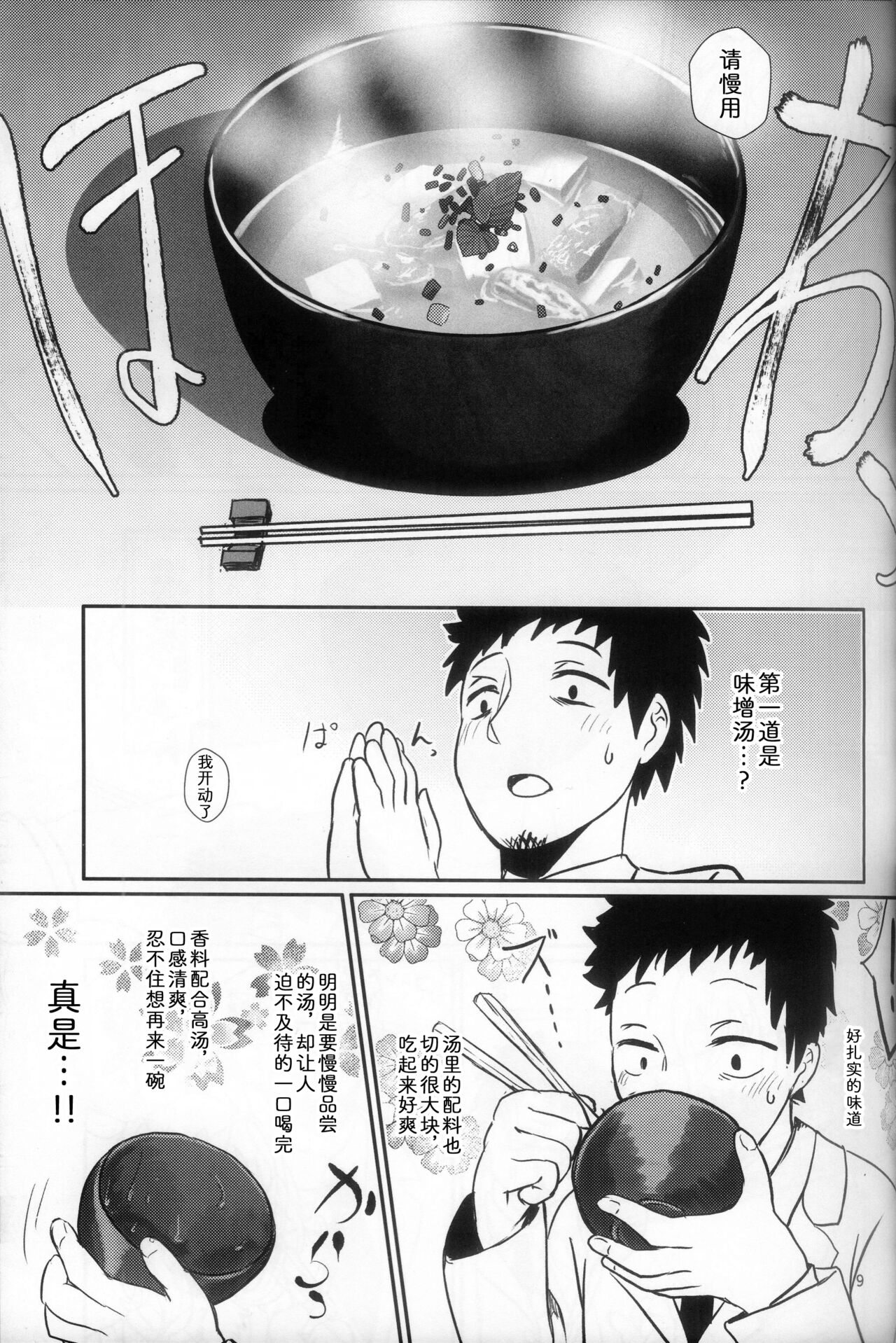 遗憾的晚餐 page 8 full