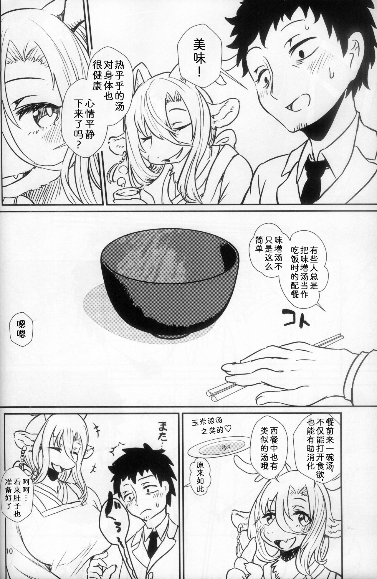 遗憾的晚餐 page 9 full