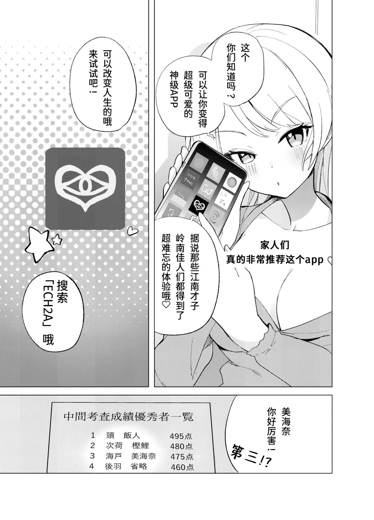 ECH2A Echi Echi Appli page 2 full