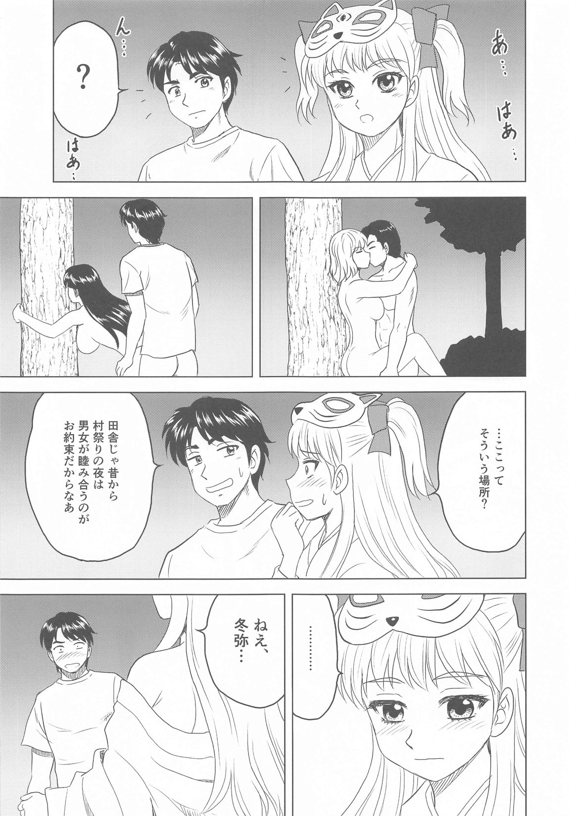 祭りの夜に page 3 full
