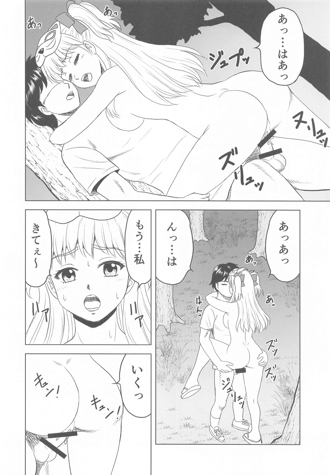 祭りの夜に page 6 full