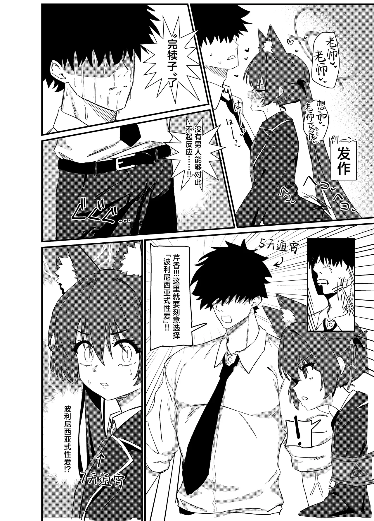 Ro~do Shi su! | 发情期母猫! page 5 full