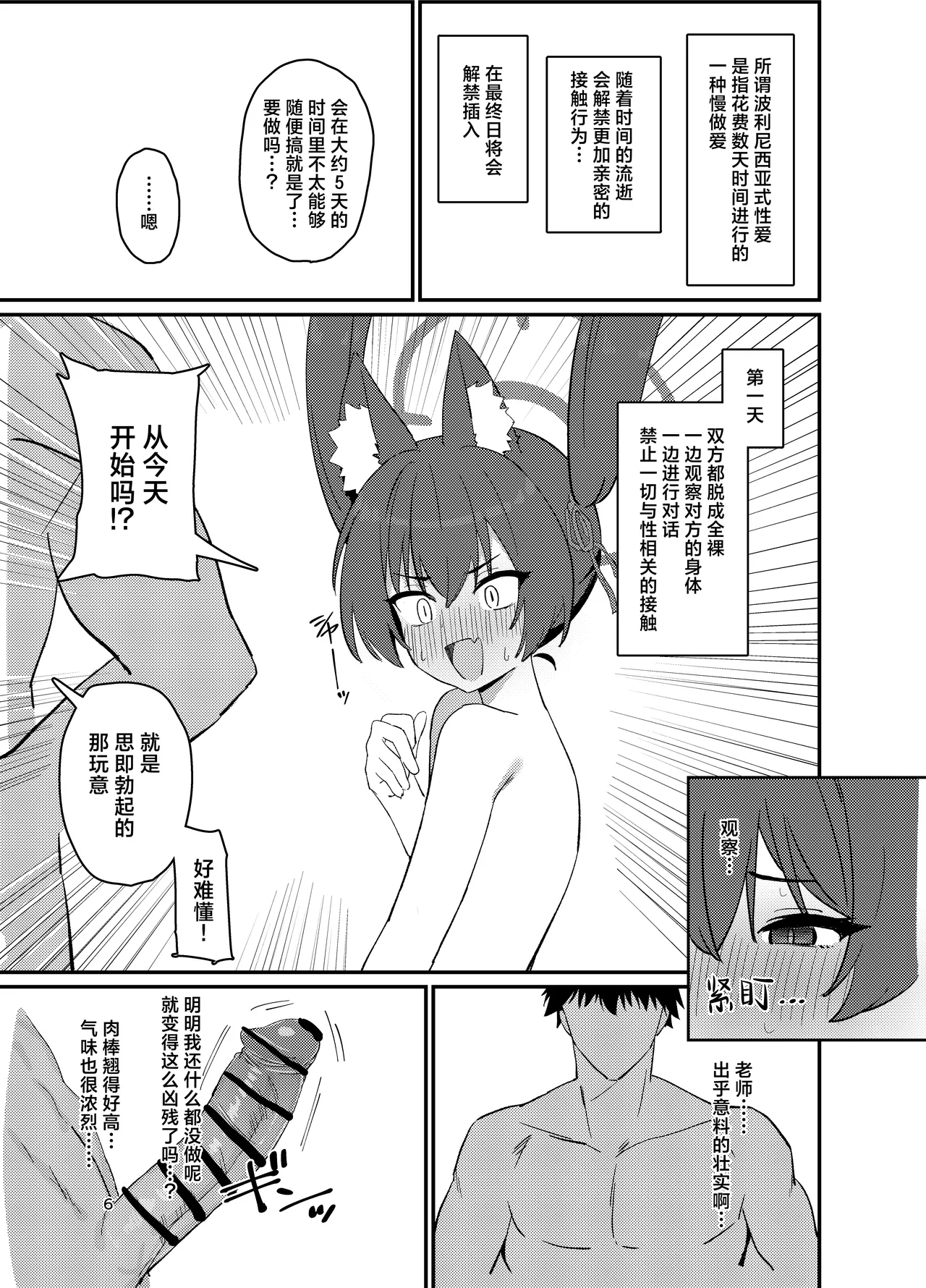 Ro~do Shi su! | 发情期母猫! page 6 full