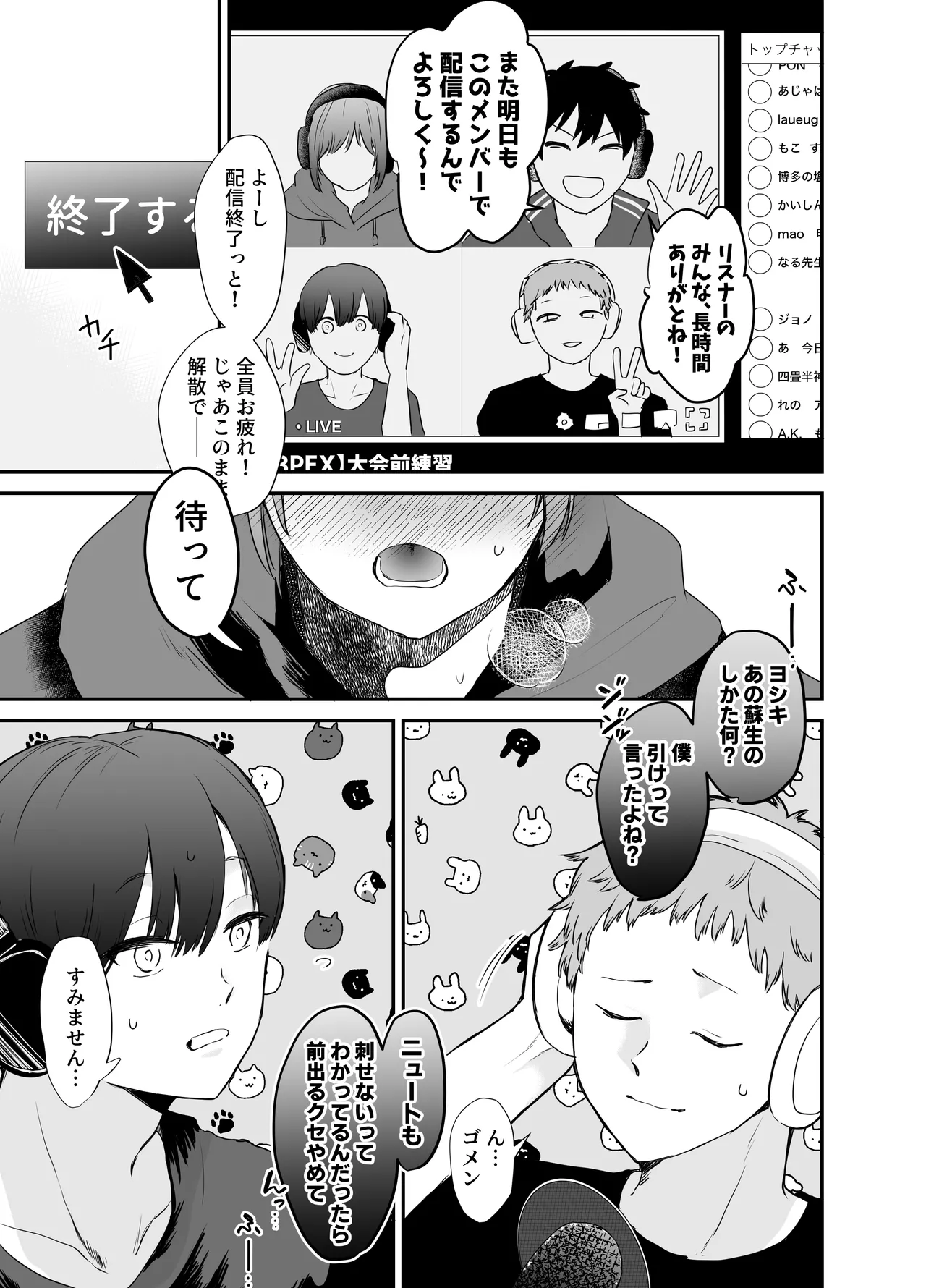 10人のリスナーと対戦よろしくお願いします! page 6 full