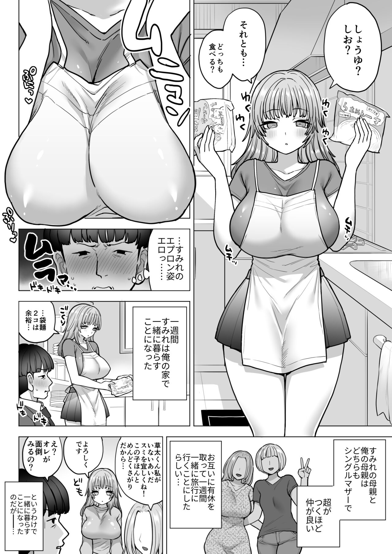 甘霧すみれのもっと最悪な乳 page 5 full