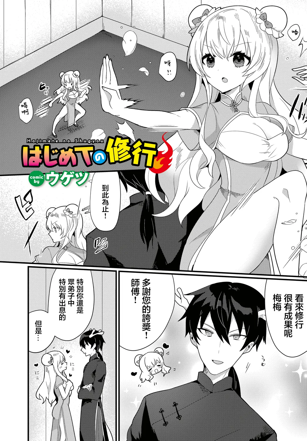 Hajimete no Shugyou page 1 full