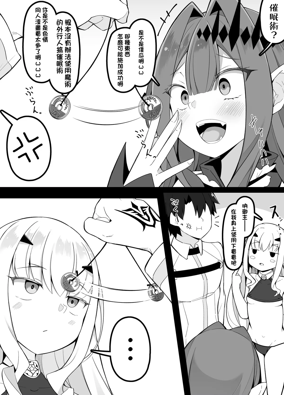 Saiminjutsu ni Kakaru Baobhan Sith to Melusine page 1 full