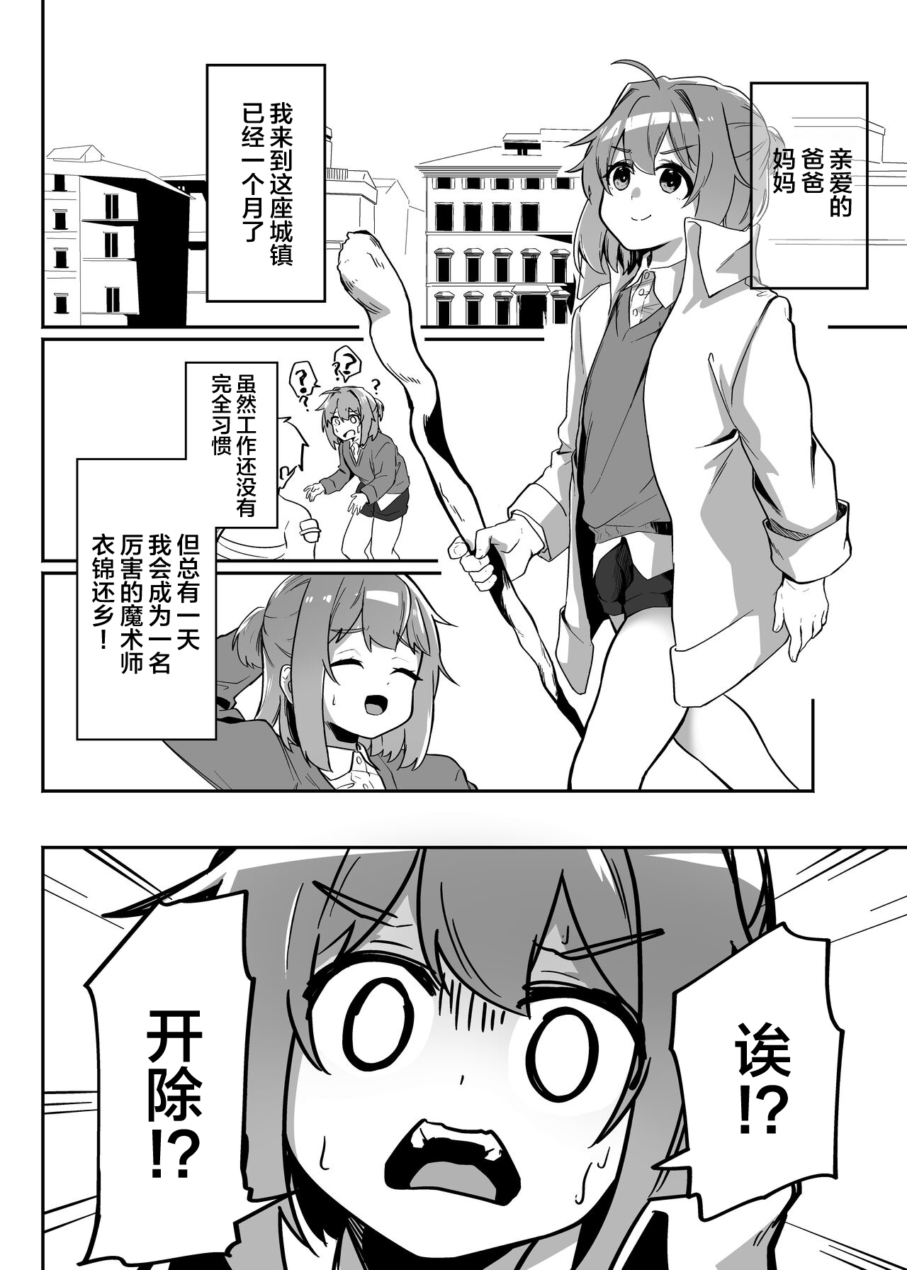 Munou Majutsushi Shounen Mazo Mesu Ochi page 2 full