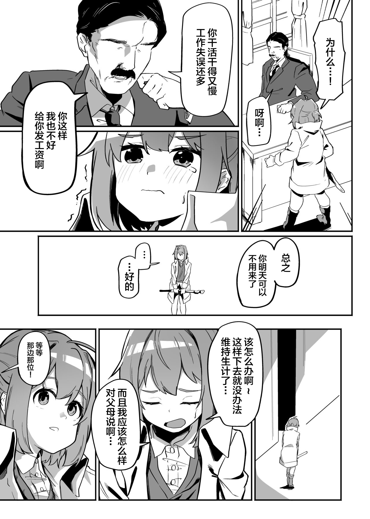 Munou Majutsushi Shounen Mazo Mesu Ochi page 3 full