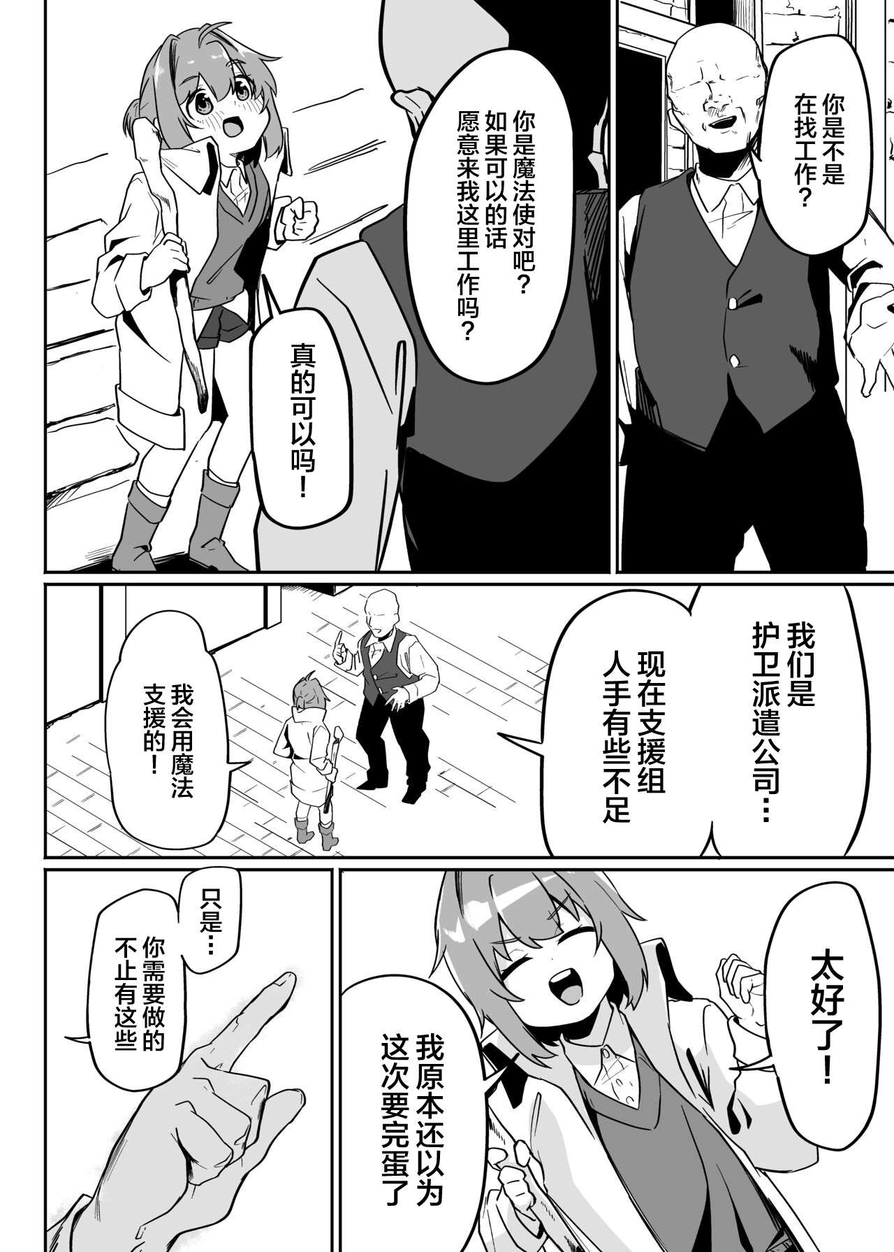 Munou Majutsushi Shounen Mazo Mesu Ochi page 4 full