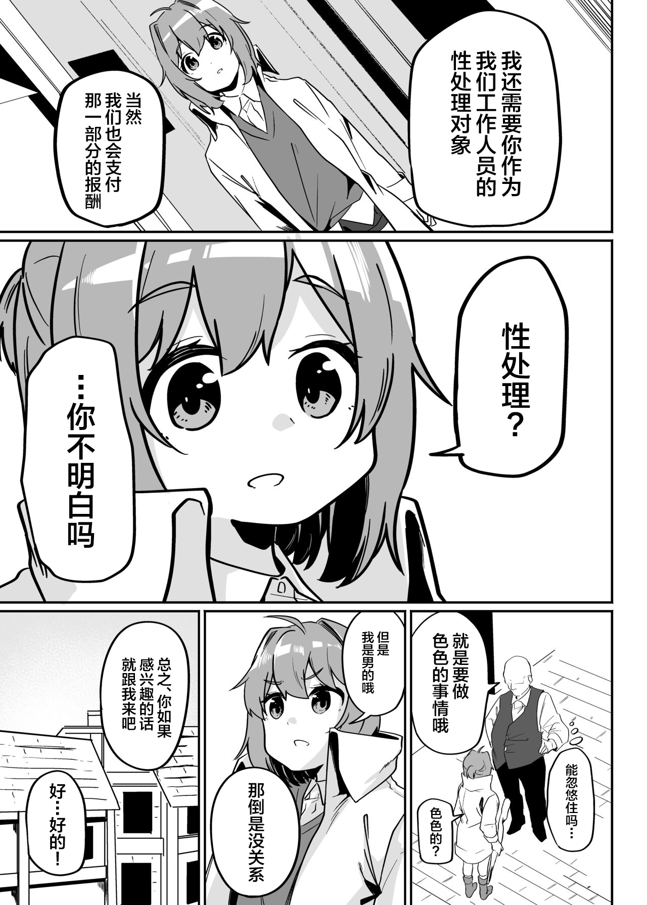 Munou Majutsushi Shounen Mazo Mesu Ochi page 5 full