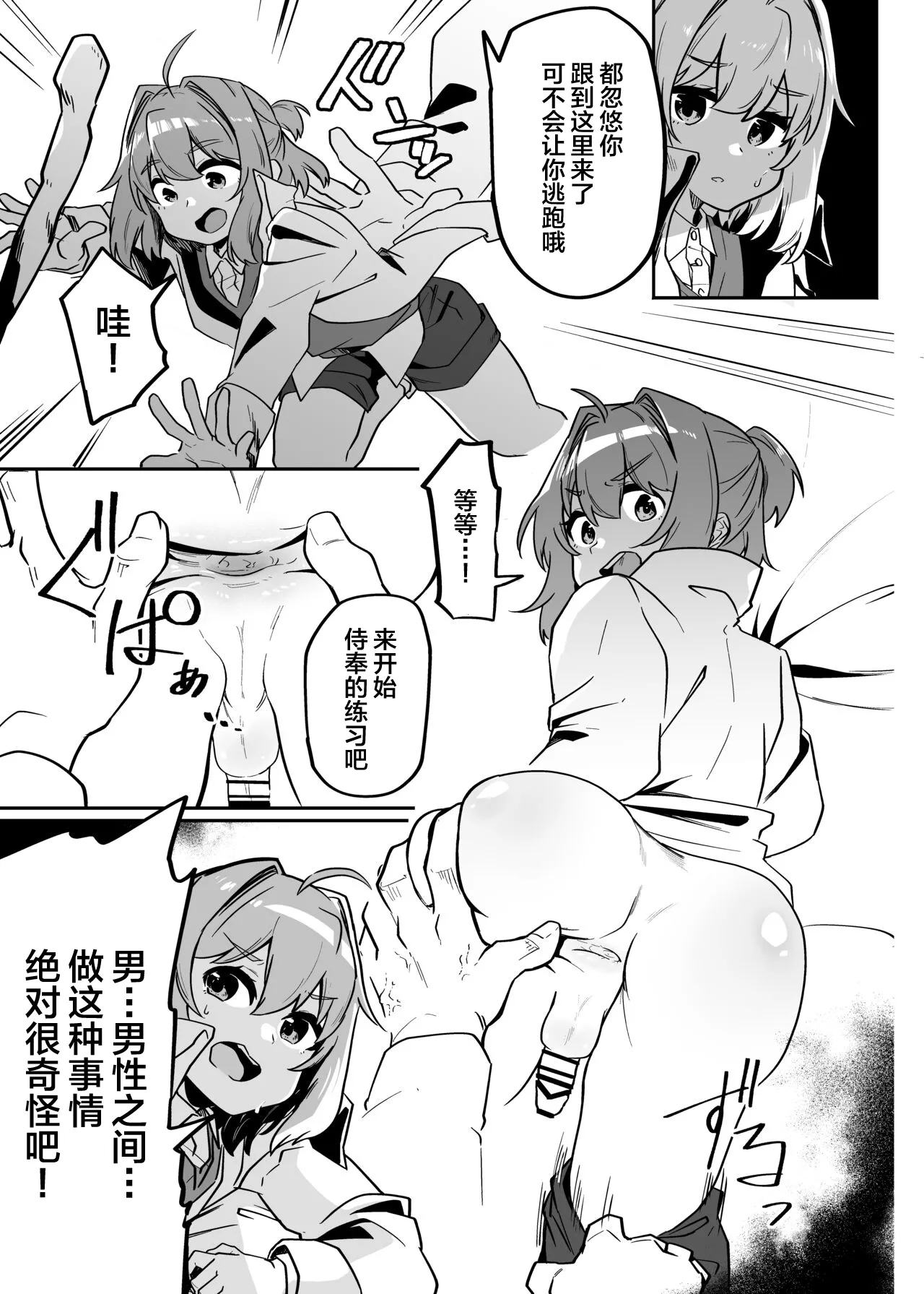 Munou Majutsushi Shounen Mazo Mesu Ochi page 7 full