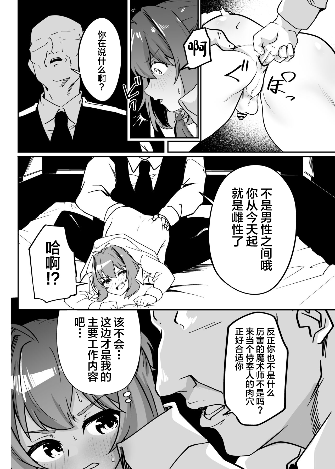 Munou Majutsushi Shounen Mazo Mesu Ochi page 8 full