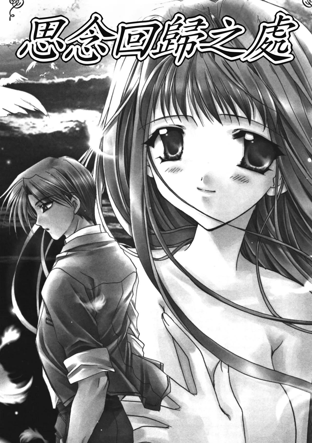 Aishite Kanjite page 5 full