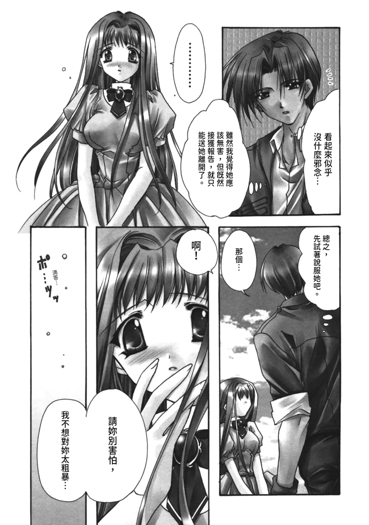 Aishite Kanjite page 6 full