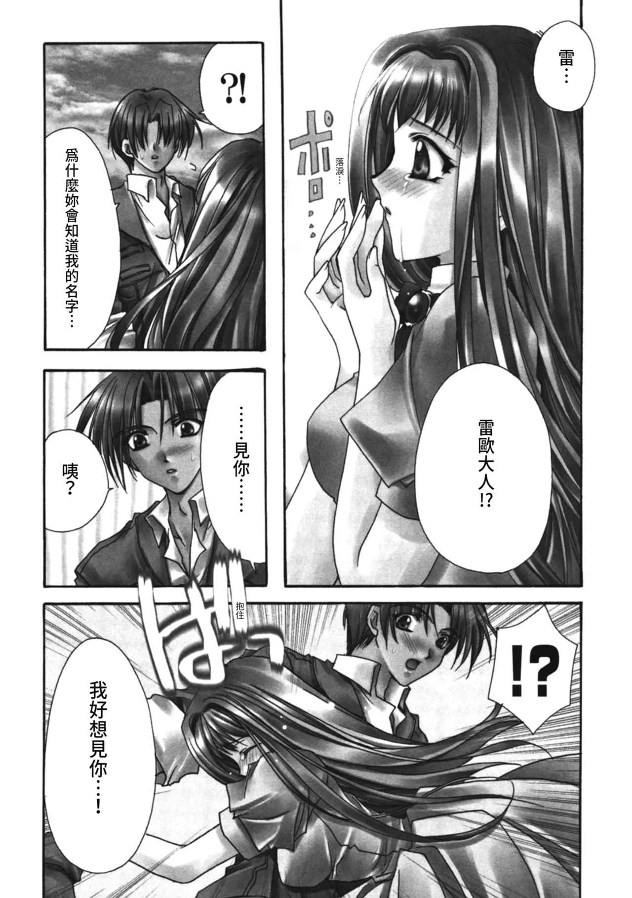 Aishite Kanjite page 7 full