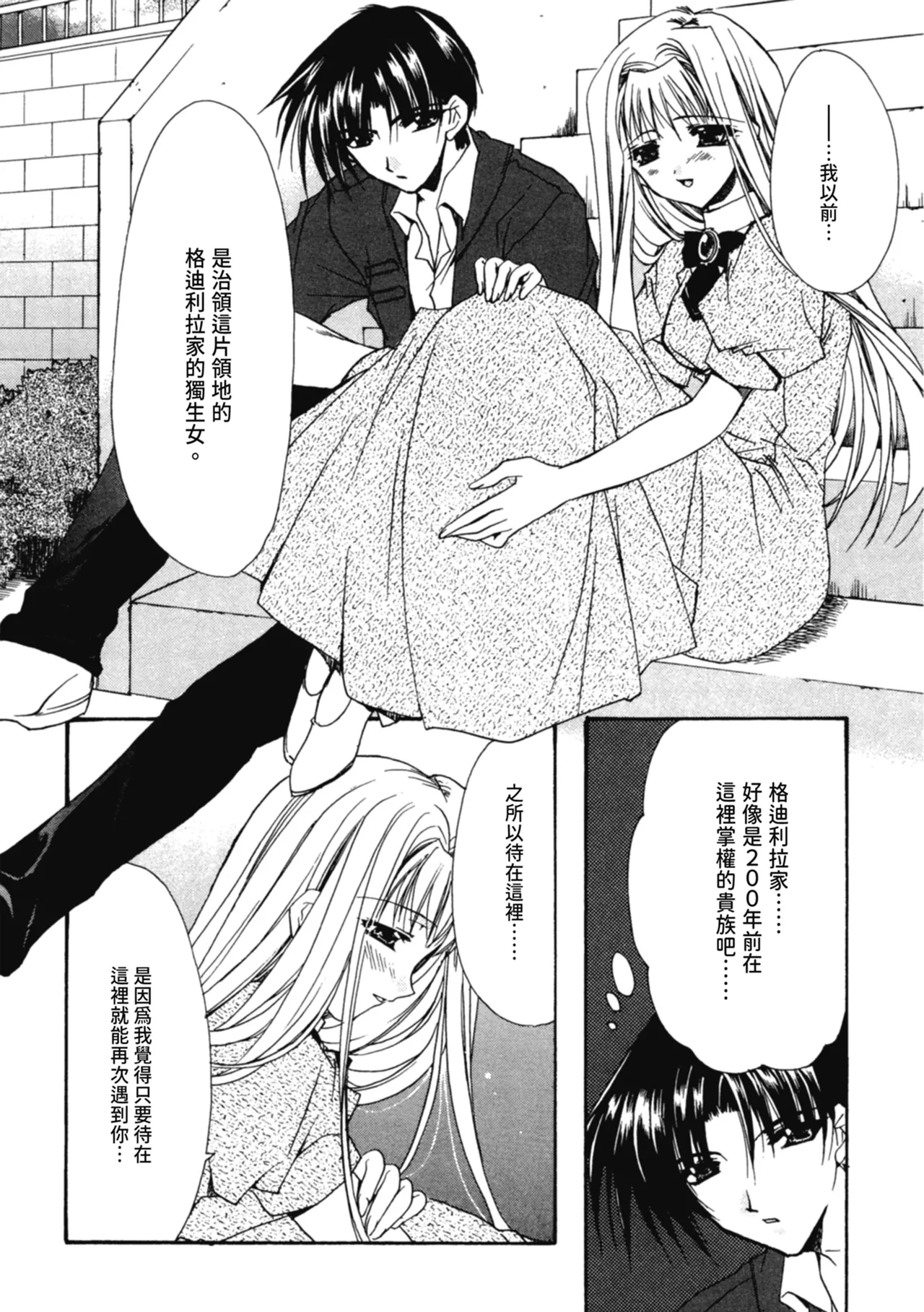 Aishite Kanjite page 9 full