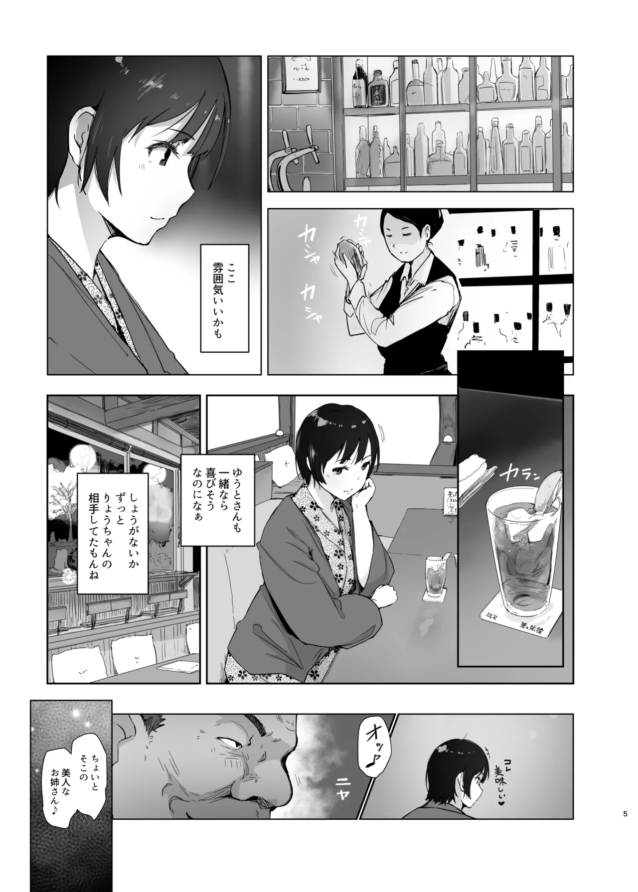 Zansho Ichiya Revised Edition page 4 full