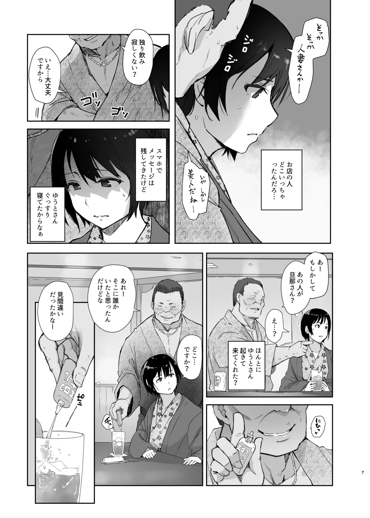 Zansho Ichiya Revised Edition page 6 full