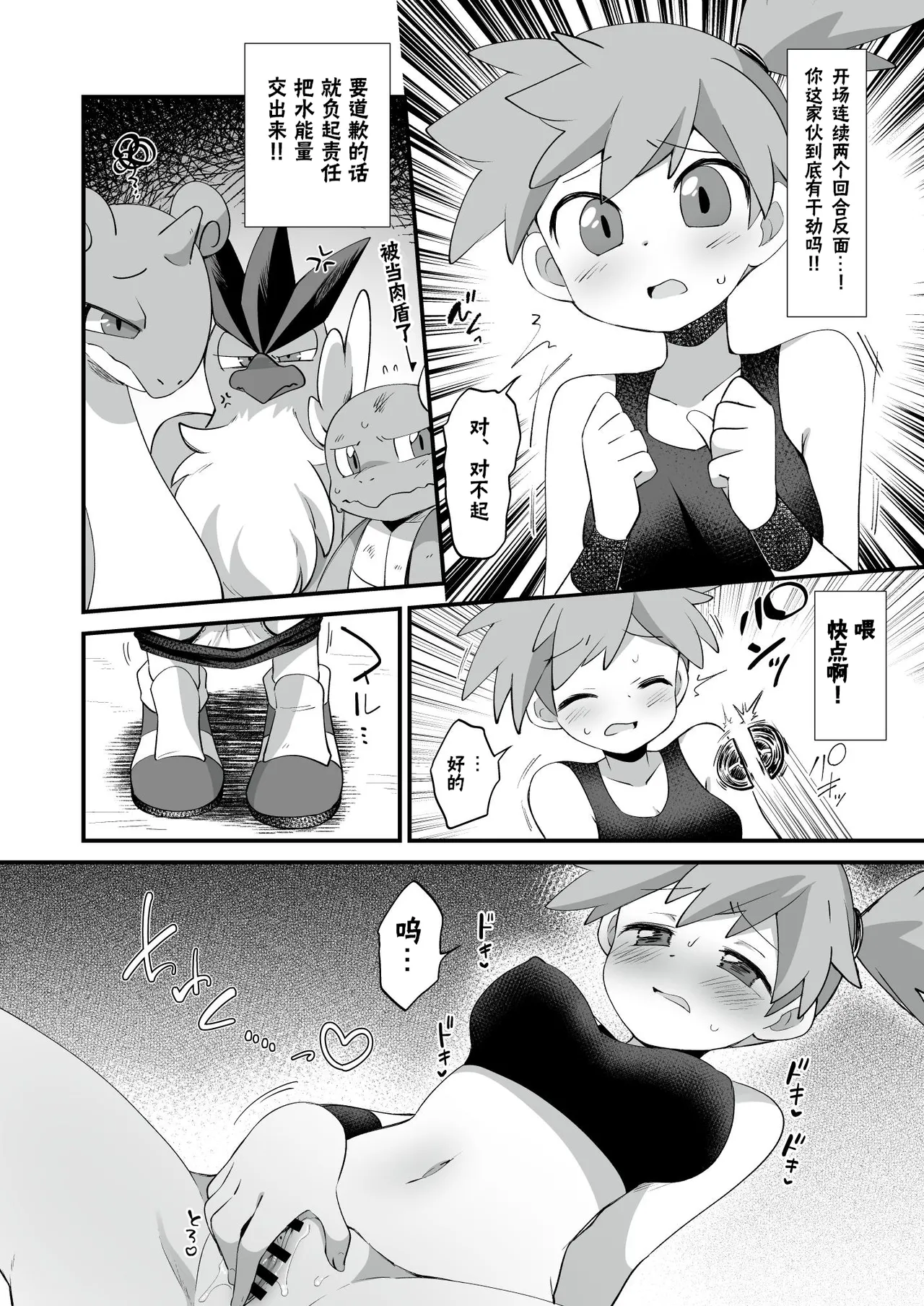 Energy o Tsukeru ni wa  | 水能量不附加不行啊 page 5 full